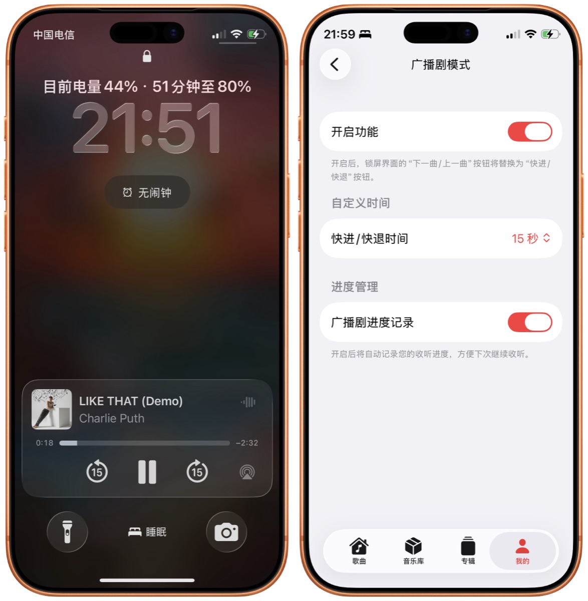 iPlayer 有声剧锁屏模式：自定义 5-30 秒快进快退键，方便听书操作