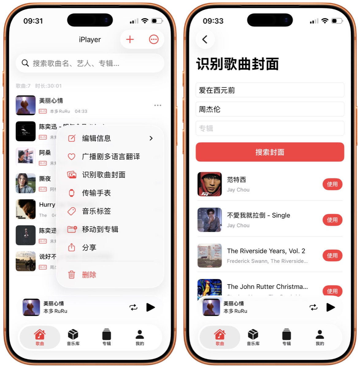 iPlayer 封面识别功能：自动匹配并下载本地音乐高清封面图