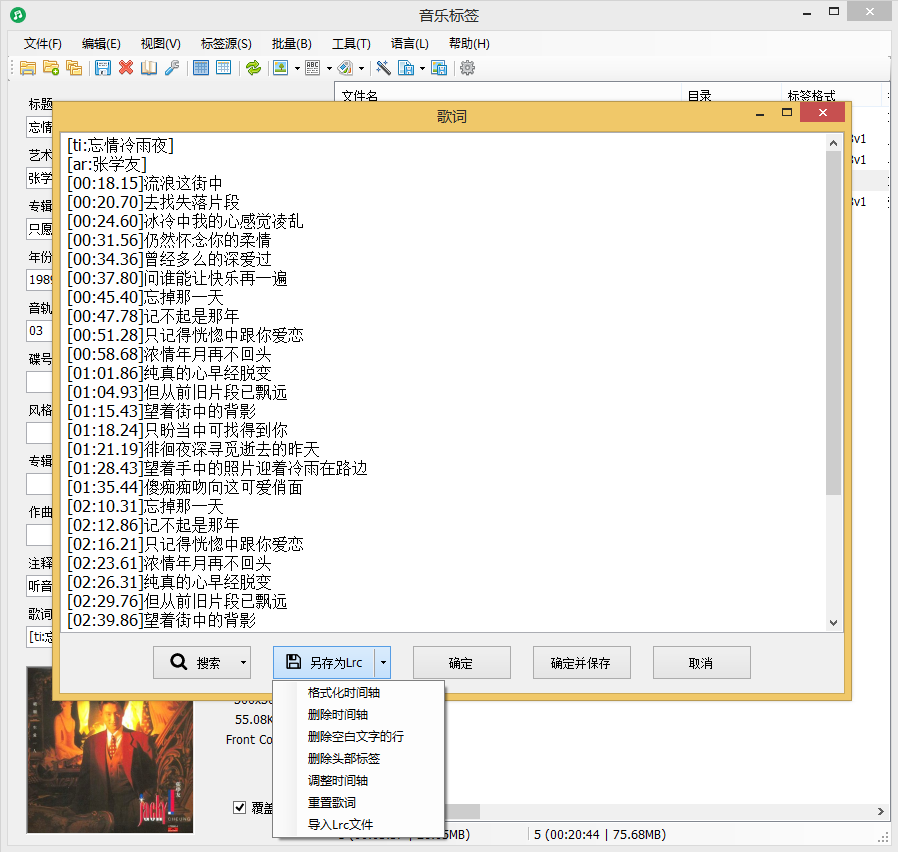 根据标签批量重命名音乐文件